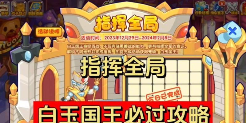洛克王国成为国王的条件是什么？需要完成哪些任务？