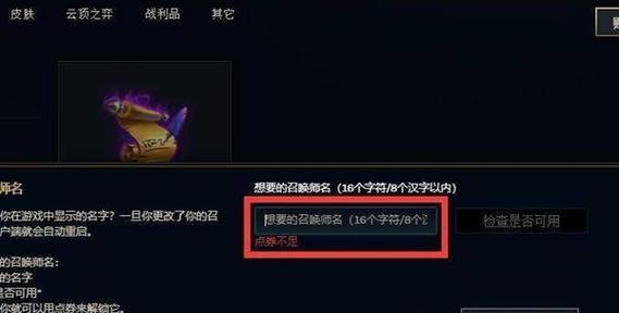 英雄联盟中改名的方法有哪些？