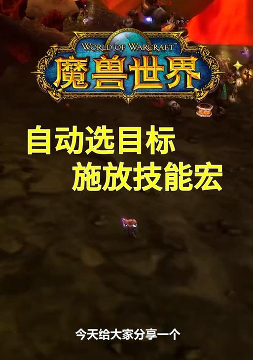 魔兽世界中目标的目标怎么没了？丢失目标的原因及解决办法？