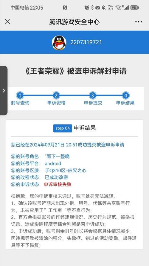 王者荣耀实名认证后提示信息有哪些？