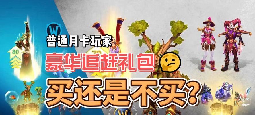 魔兽世界豪华年卡追赶礼包如何使用？有哪些好处？