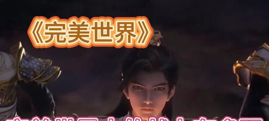 完美世界为何战力最高？其优势是什么？