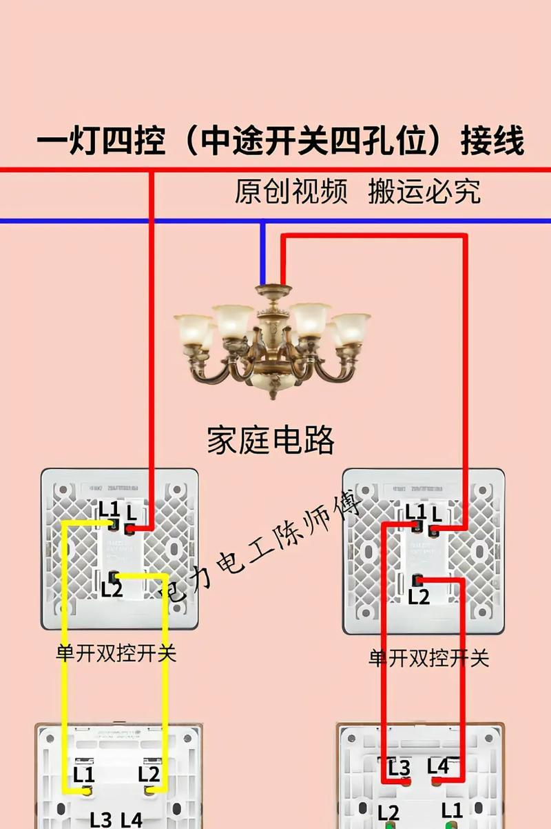 4孔单开双控接线方法是什么？