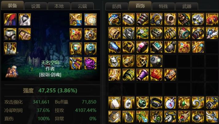 DNF剑魂适合哪些首饰？如何搭配？