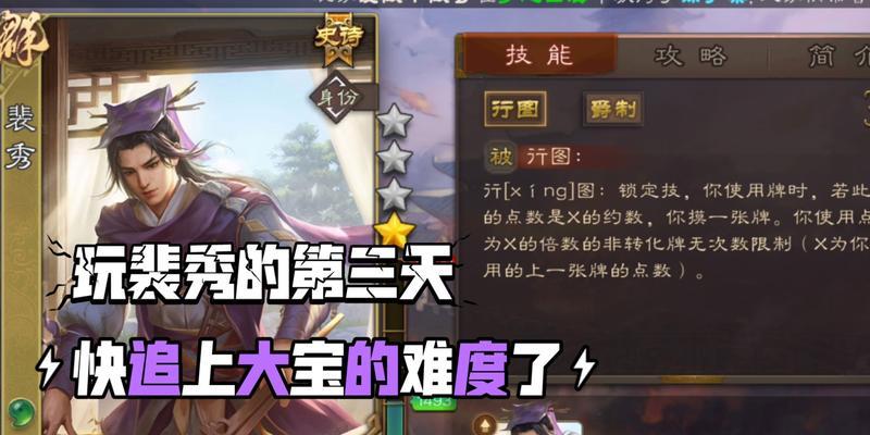 三国杀中裴秀的角色定位是什么？裴秀有何特殊技能？