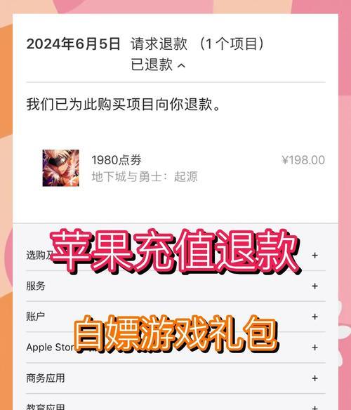 地下城年套退款条件是什么？如何进行退款操作？