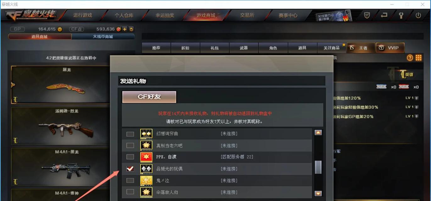 穿越火线如何赠送会员？
