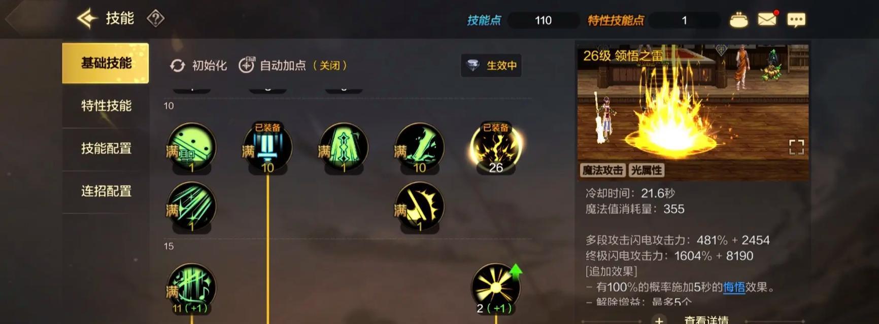 骑飞剑最快技能是什么？