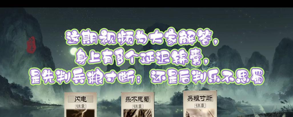 三国杀中闪电转移的正确顺序是什么？如何避免失误？