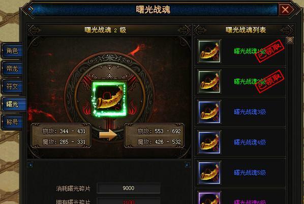 魔域装备战魂等级提升方法及效果如何？