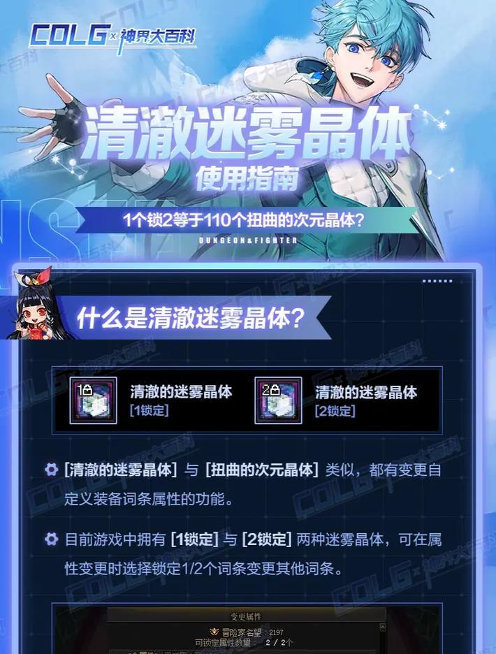 dnf晶体契约解除方法是什么？