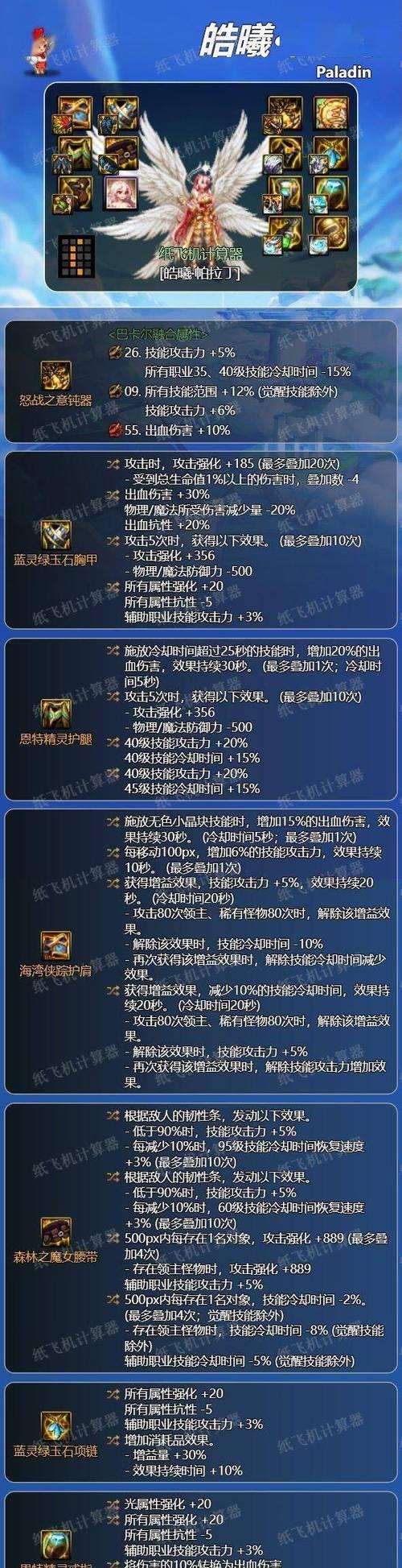 地下城帕拉丁装备特性选择技巧？