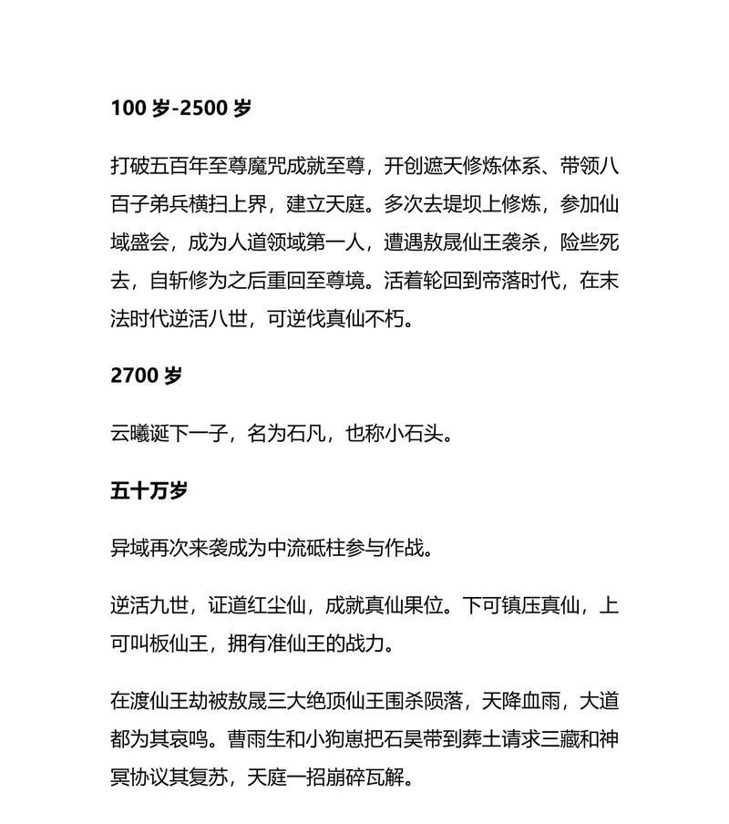 完美世界中石昊的哥哥弟弟为何死亡？他们的死因是什么？