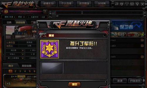 CF中如何快速升级至元首等级？