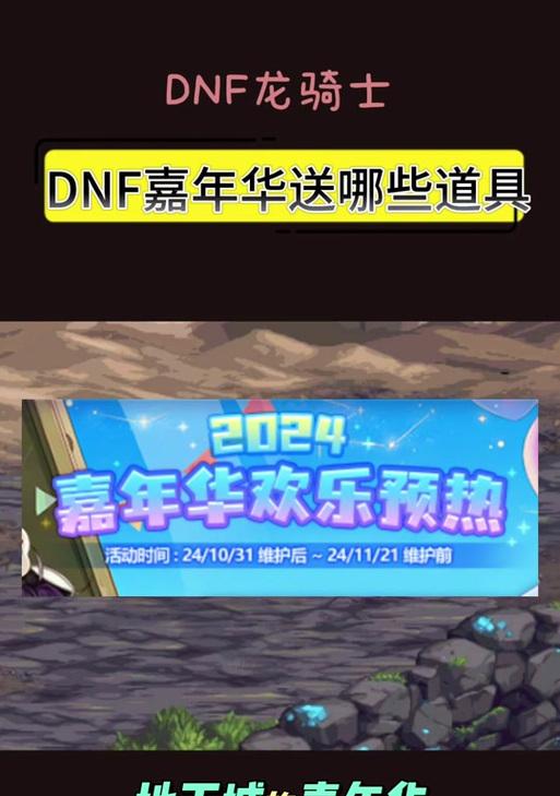 dnf什么时候9周年庆？周年庆活动时间和内容是什么？