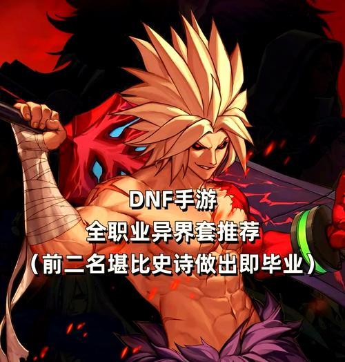 DNF异界副本组队方法是什么？有哪些注意事项？