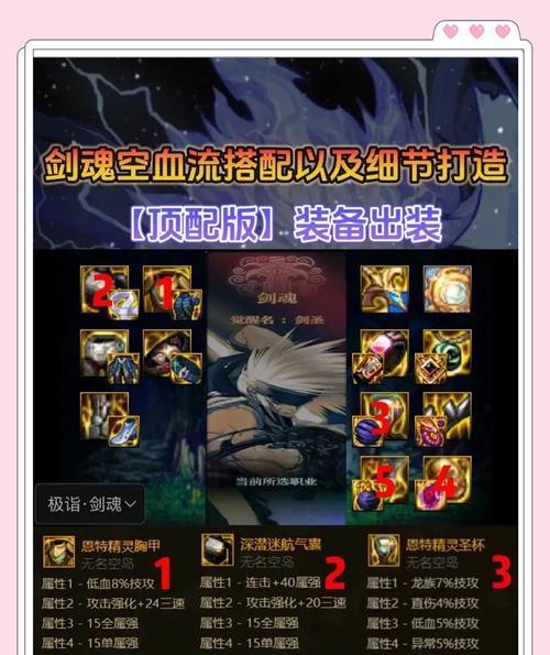 DNF手游中剑魂装备如何搭配？玩法指南是什么？