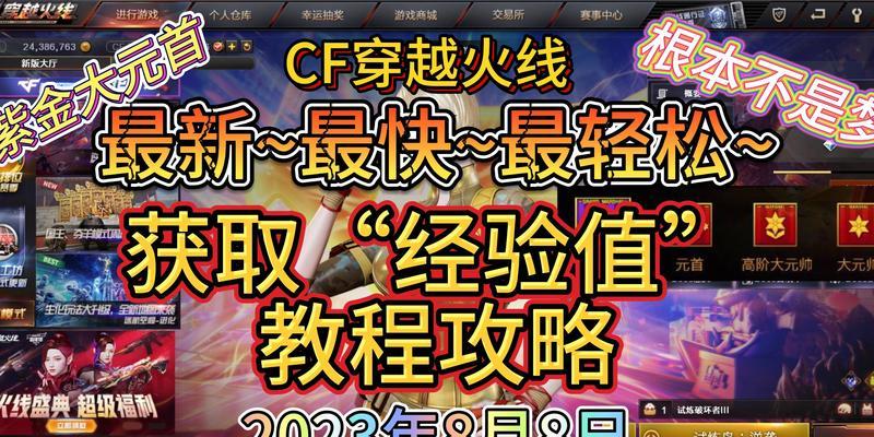 CF赛季末还能提升多少等级？需要多少经验？