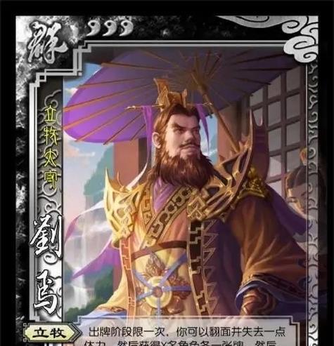三国杀8号位刘焉为何不开心？如何调整心态？